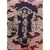 STRANGE TALES FROM A CHINESE STUDIO (GAOYU-PURPLE) BY ROOM ONE